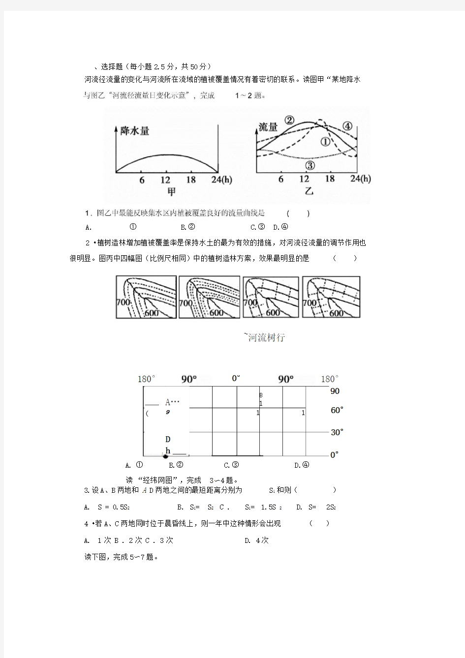 高三地理二轮专题综合测试题