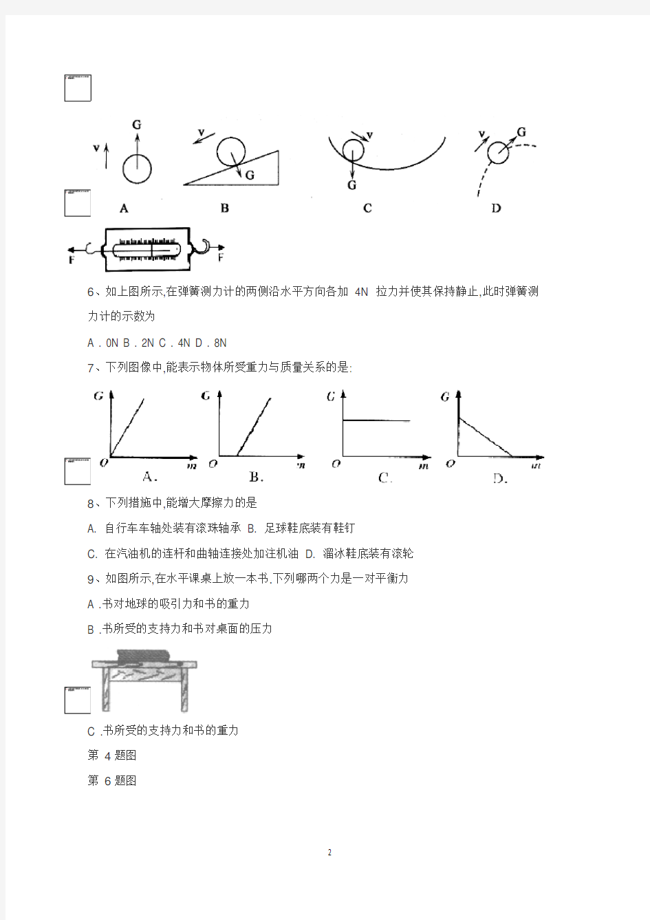 (完整版)八年级物理力学练习题