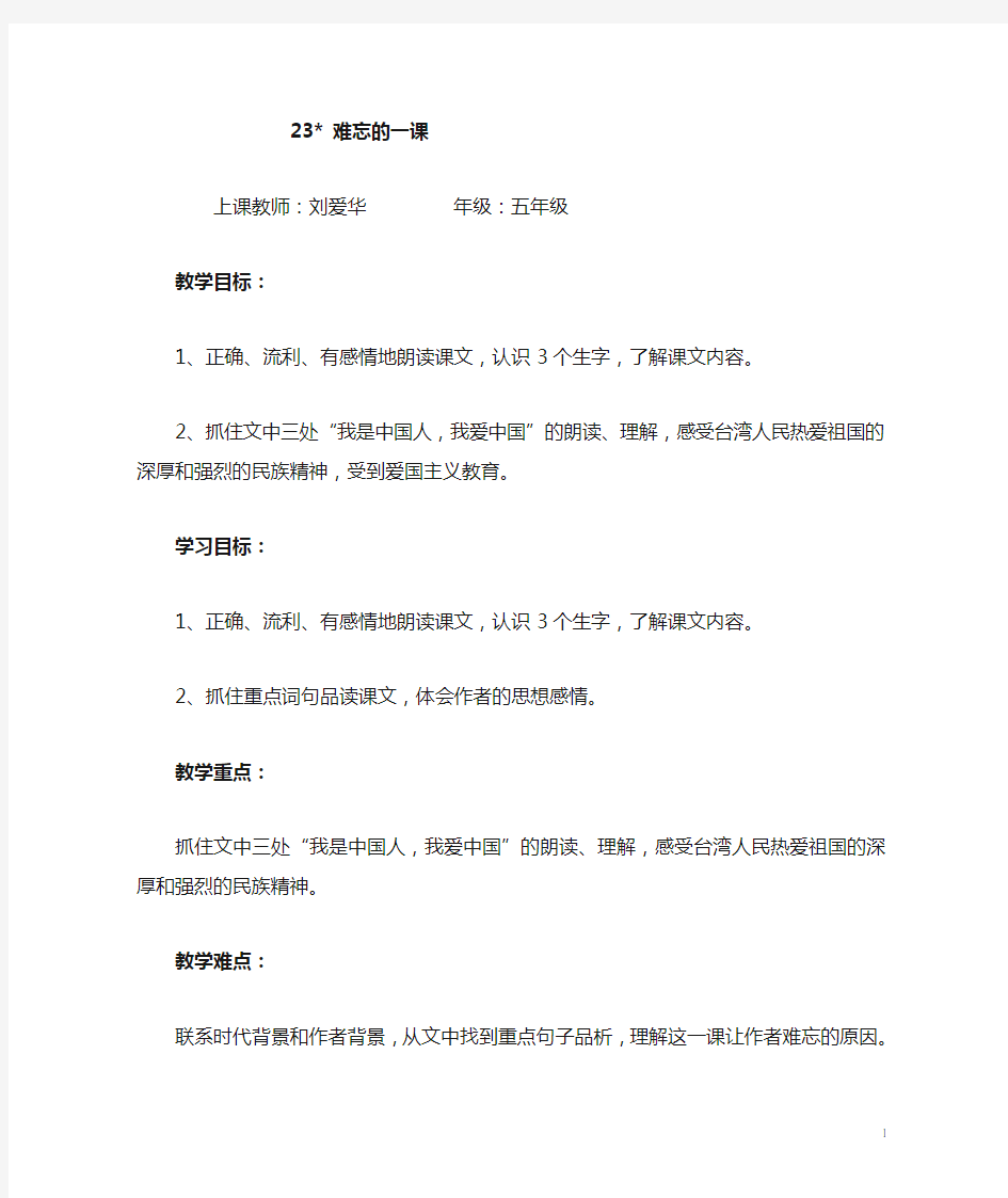 《难忘的一课》优秀教案教学设计