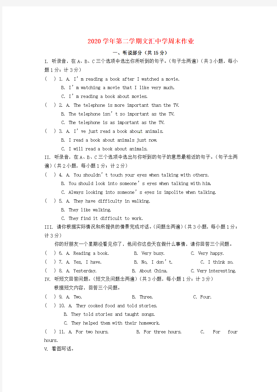 广东省深圳市文汇中学2020届九年级英语下学期第5周末作业(无答案)