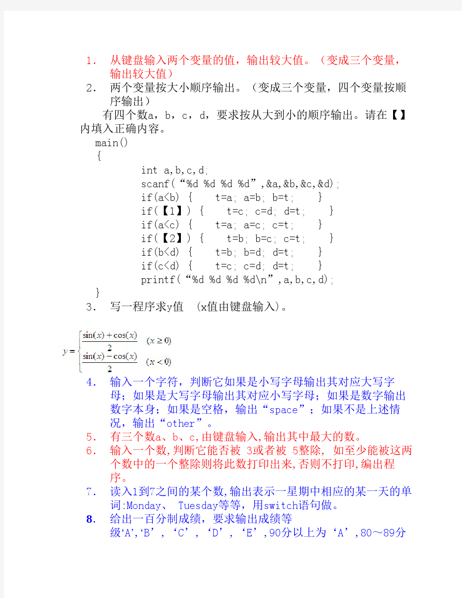 第四章：选择结构