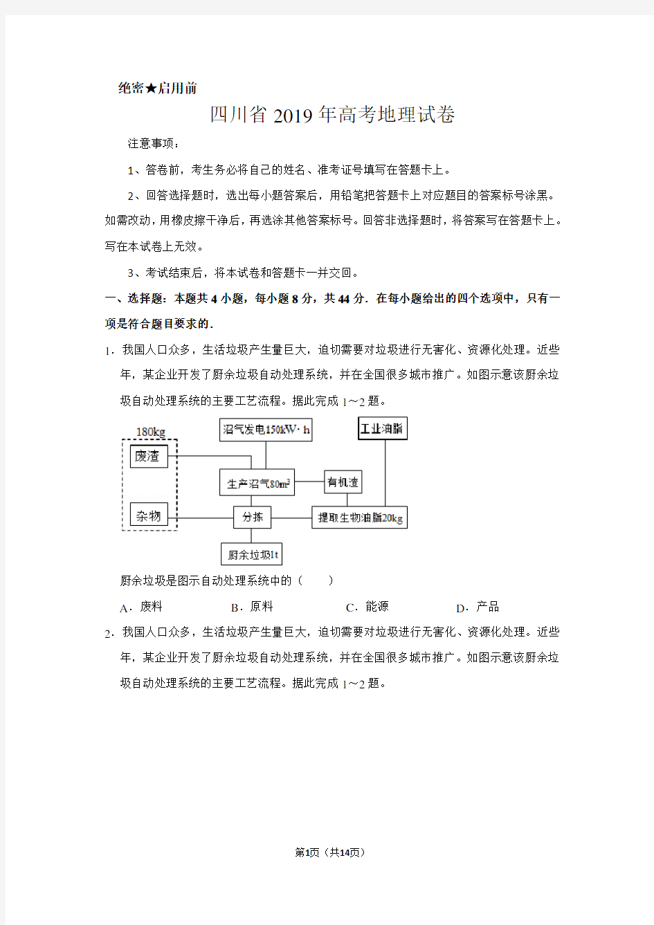 四川省2019年高考地理试卷以及答案解析