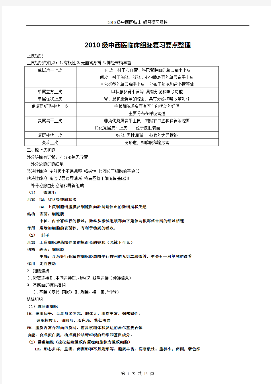 组胚复习资料