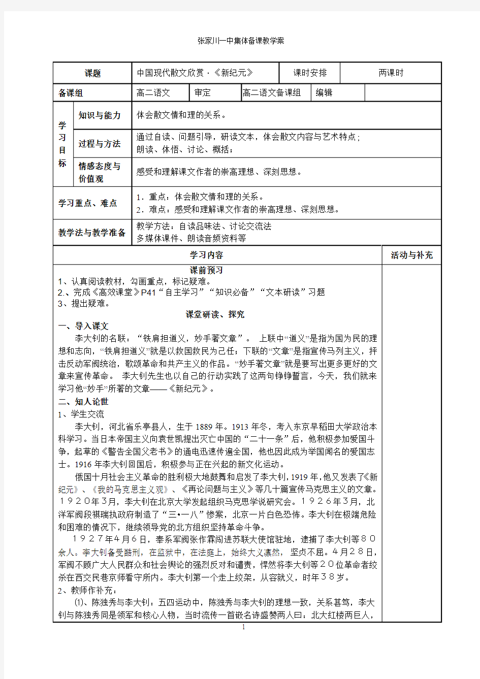 中国现代散文·新纪元