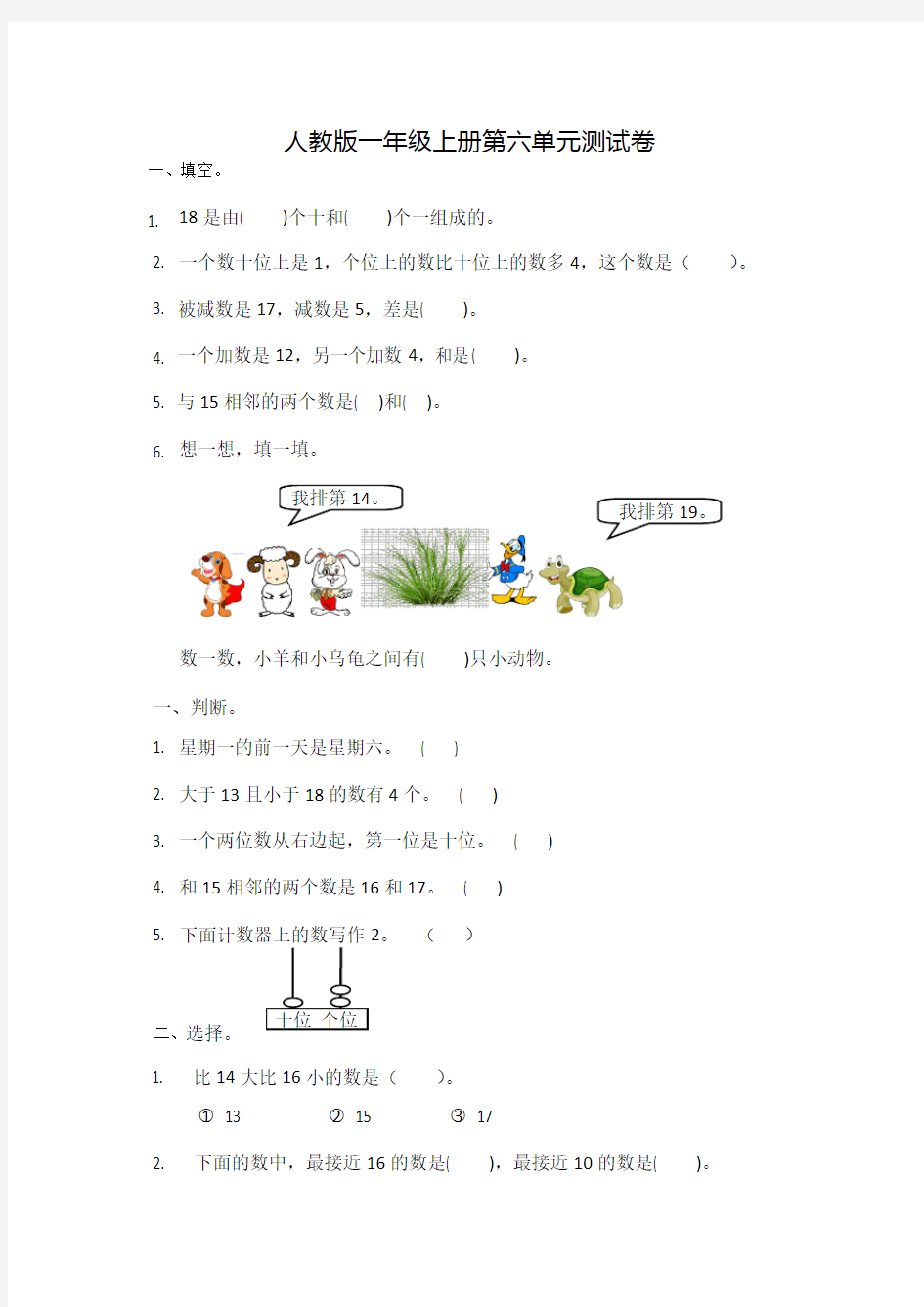 人教版数学一年级上册第六单元综合测试卷带答案