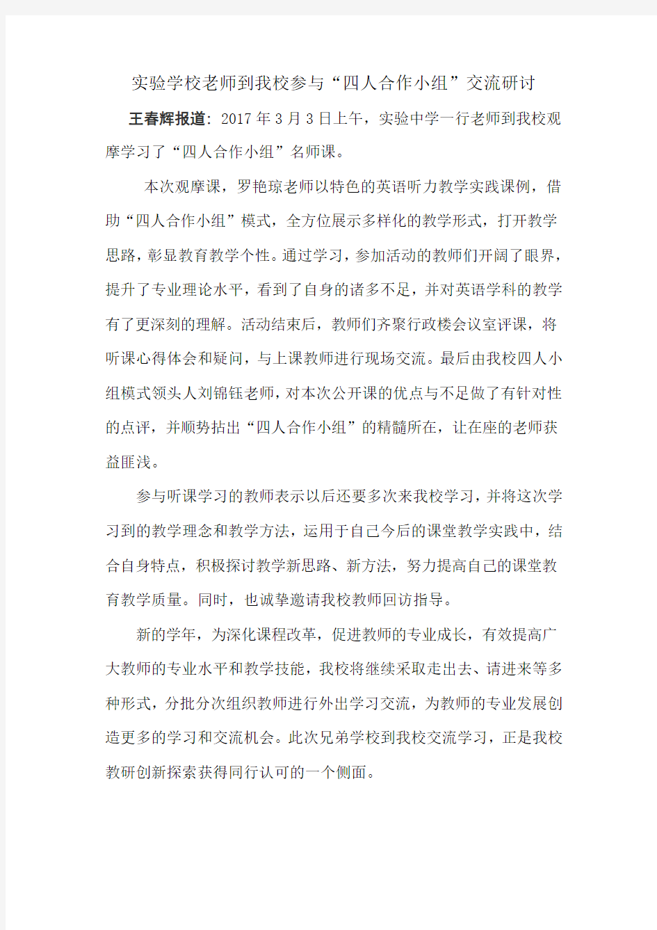 实验学校老师到我校参与四人小组合作交流研讨