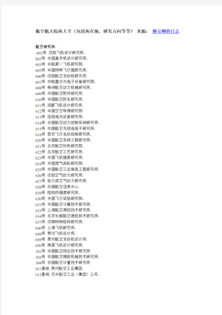 最新航空航天院所大全