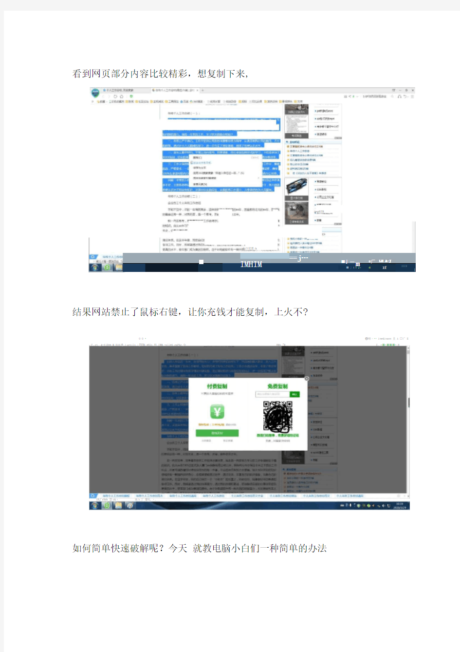 破解网页禁止右键复制的简单方法