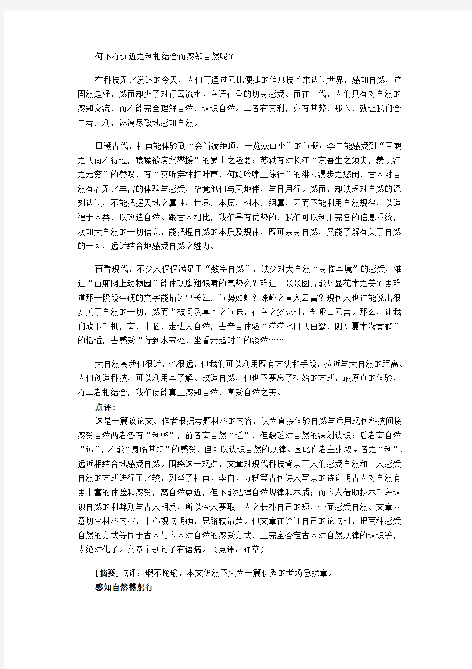 广东省2015高考语文10篇高考高分作文
