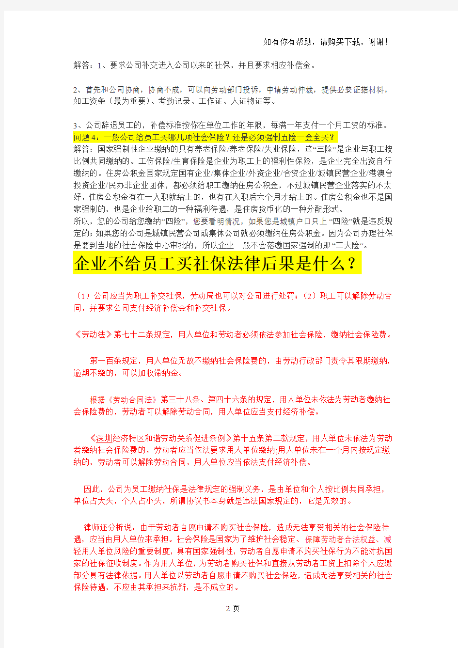 关于社保法律条文