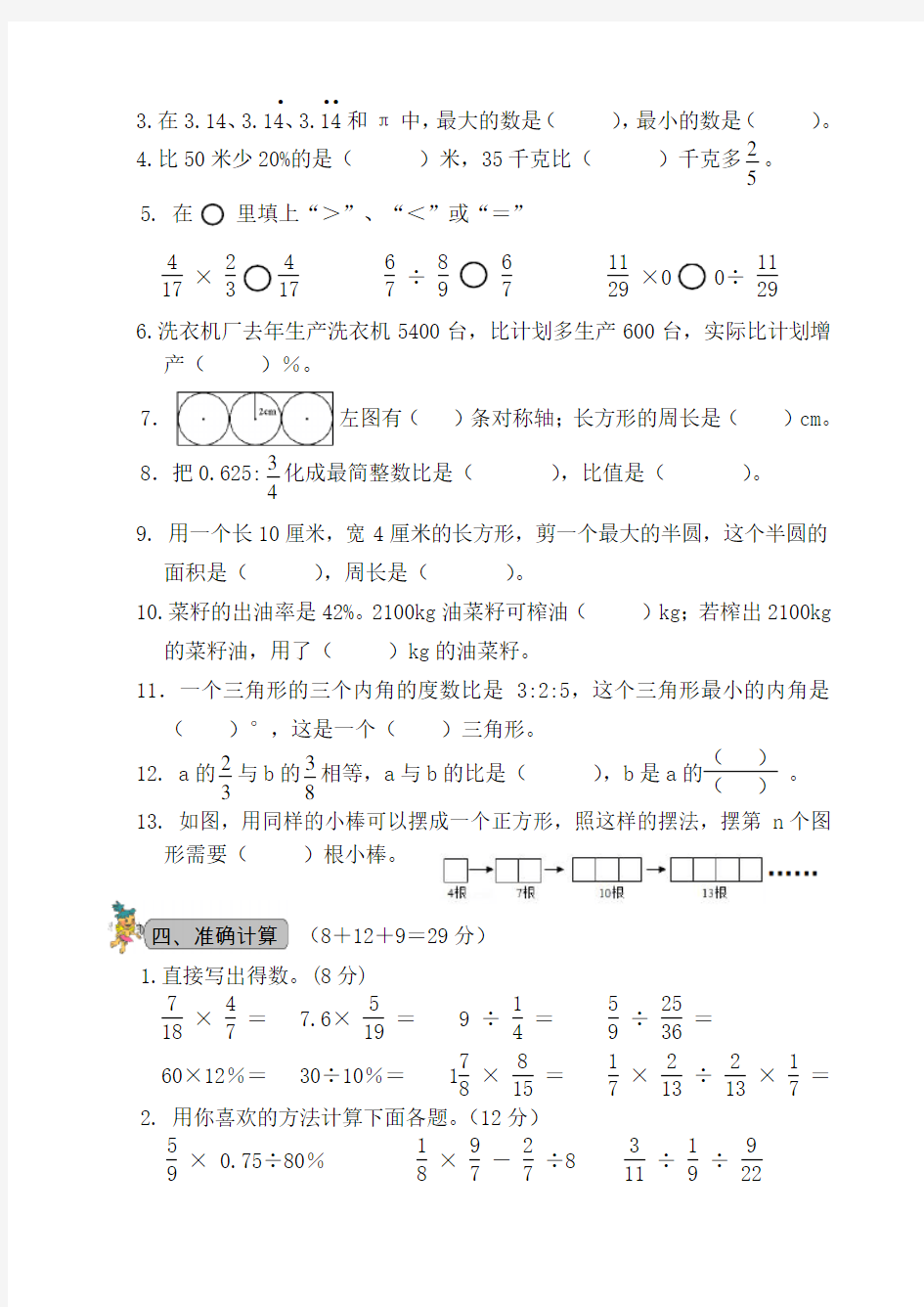 人教版六年级上册数学期末测试题及答案