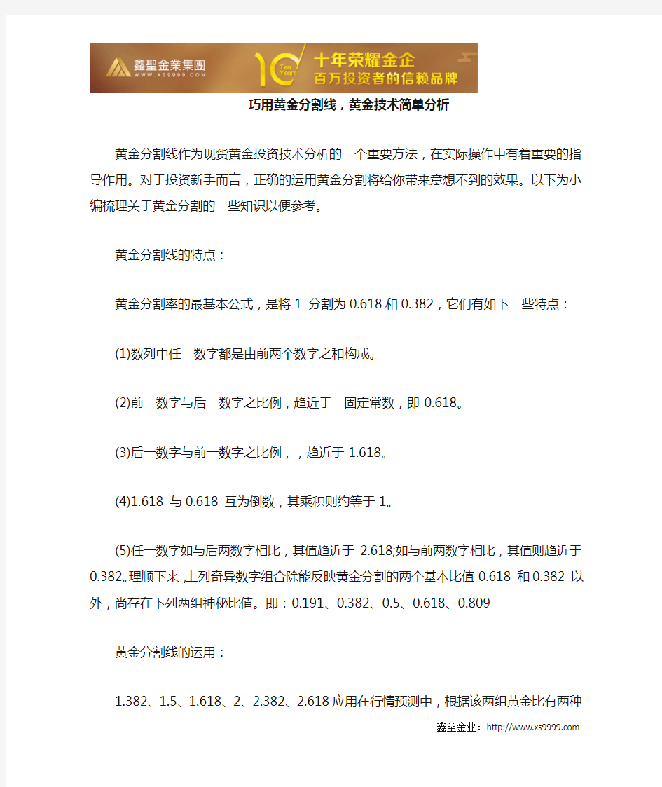 巧用黄金分割线,黄金技术简单分析