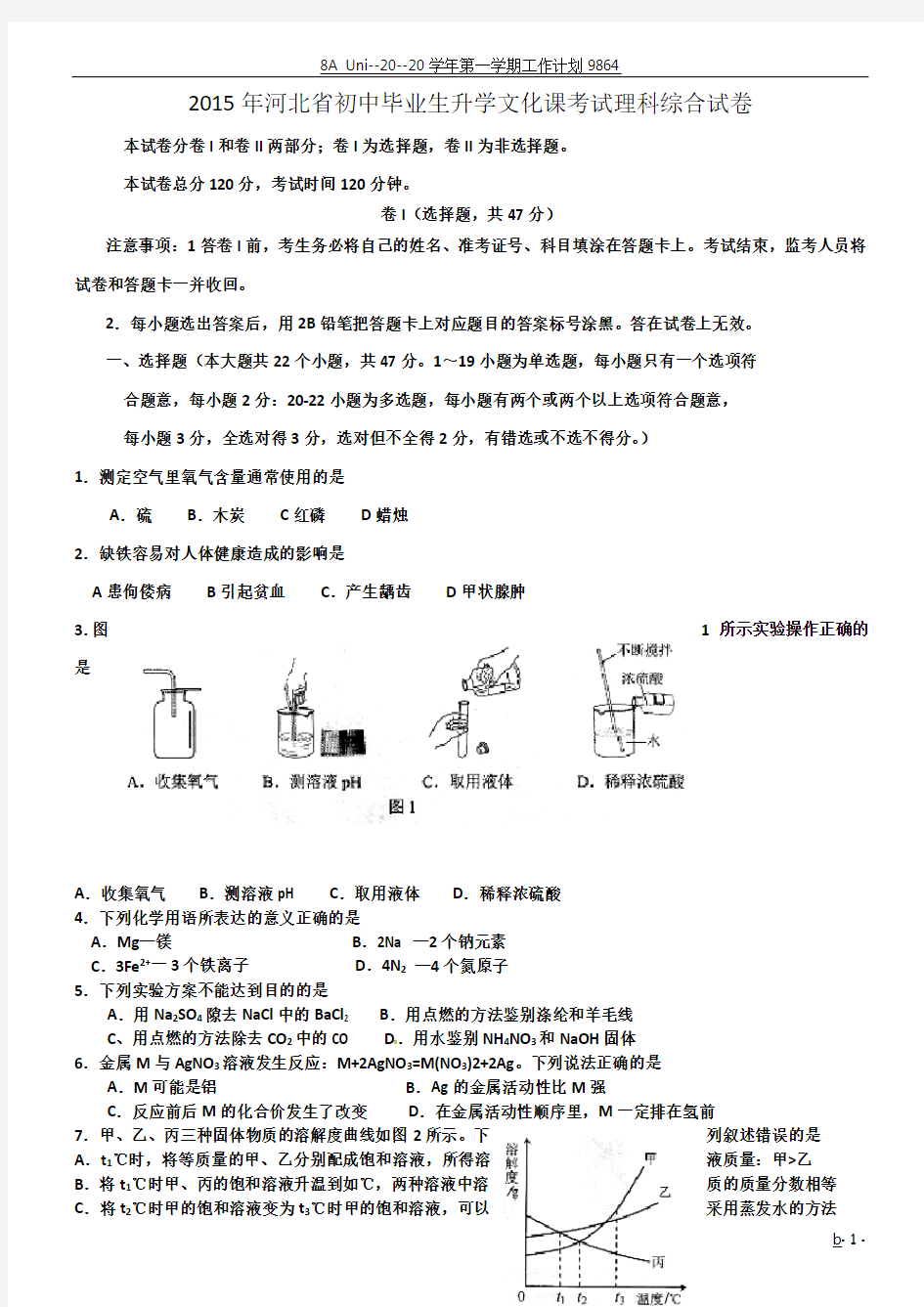 2015年河北中考理综试卷及答案