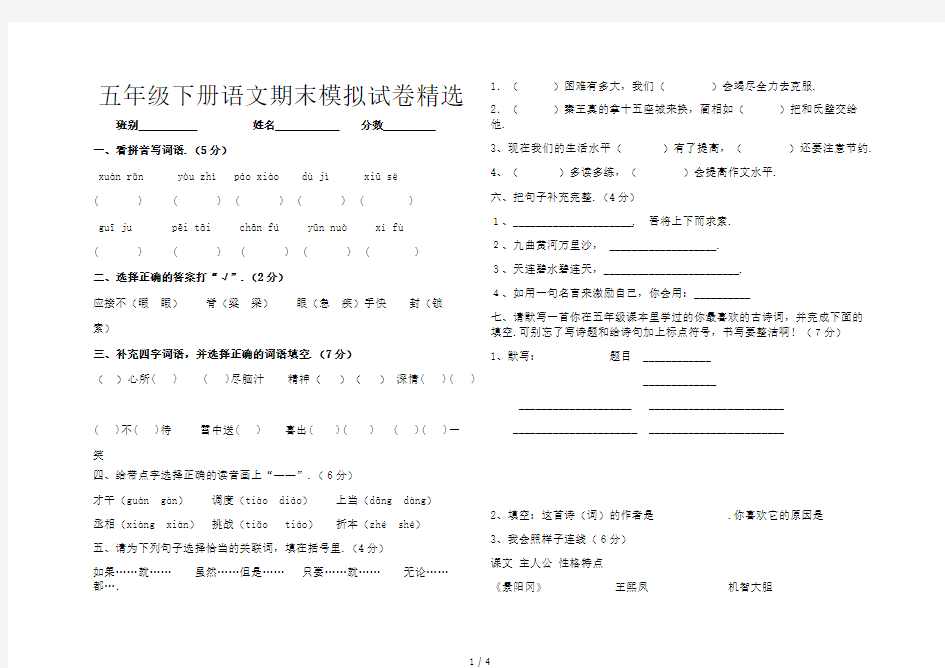 五年级下册语文期末模拟试卷精选