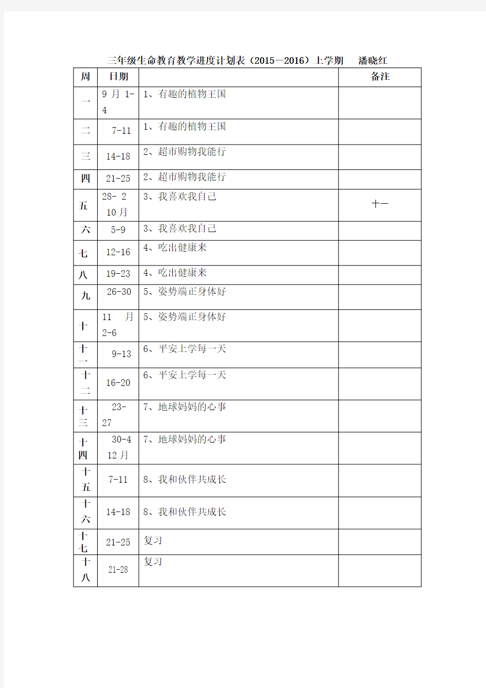 三年级生命教育上册教案复习进程