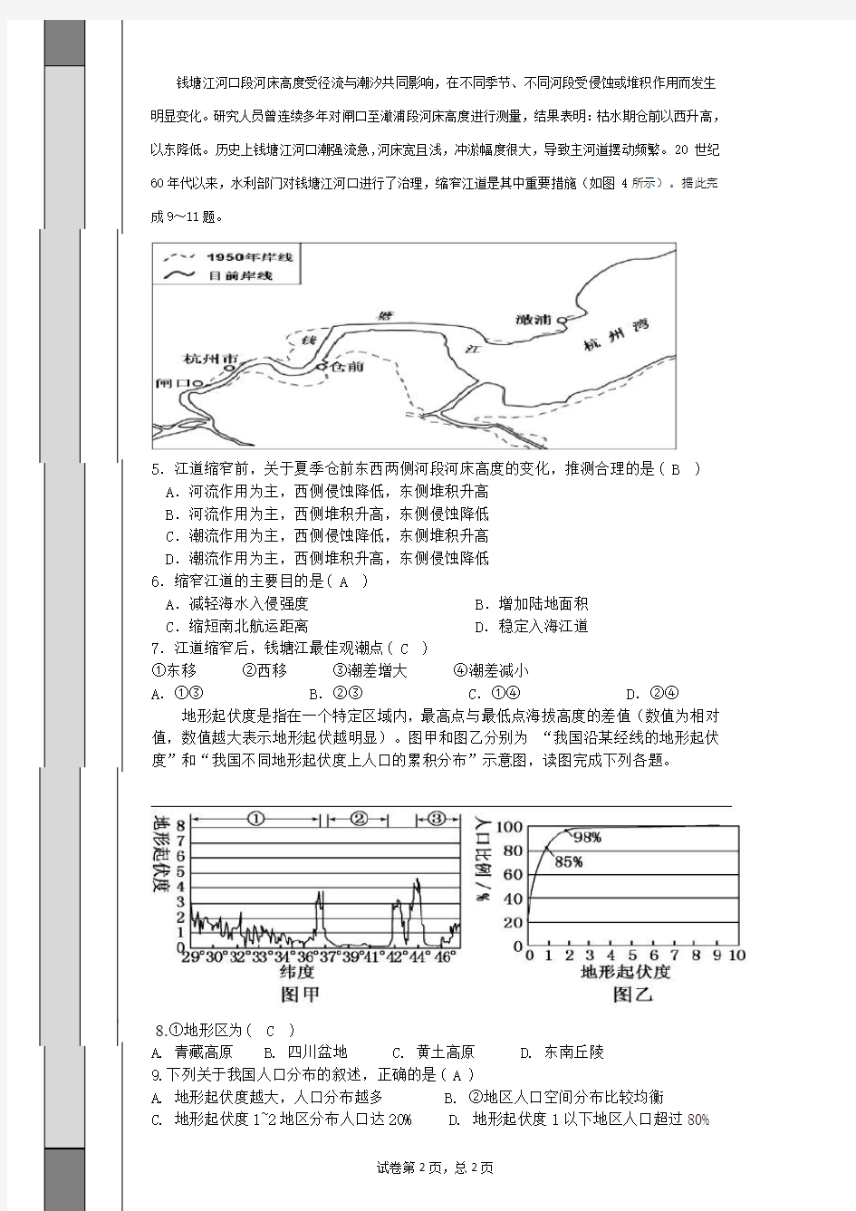 必修一地理错题集 答案