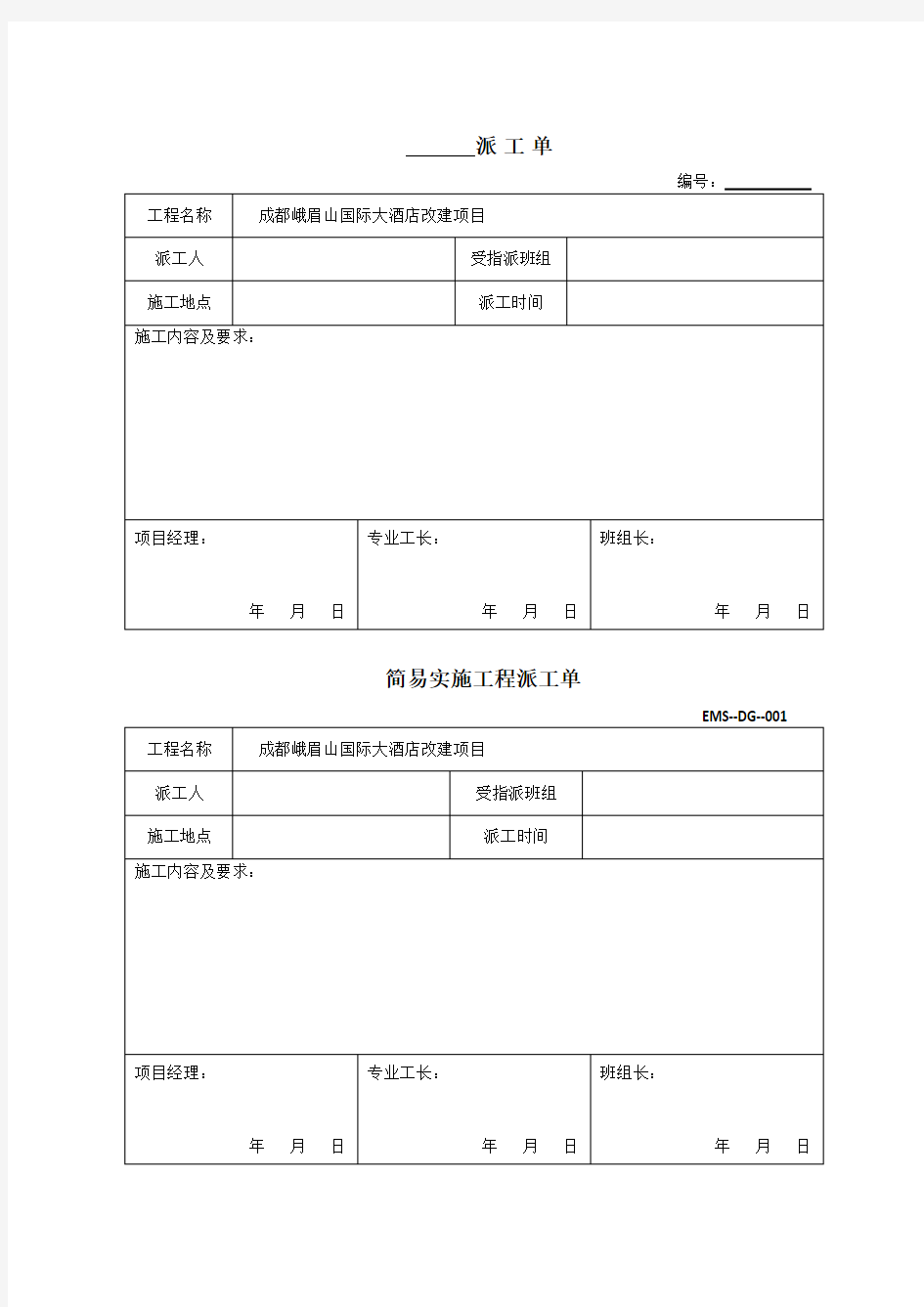 (完整版)建筑工程派工单