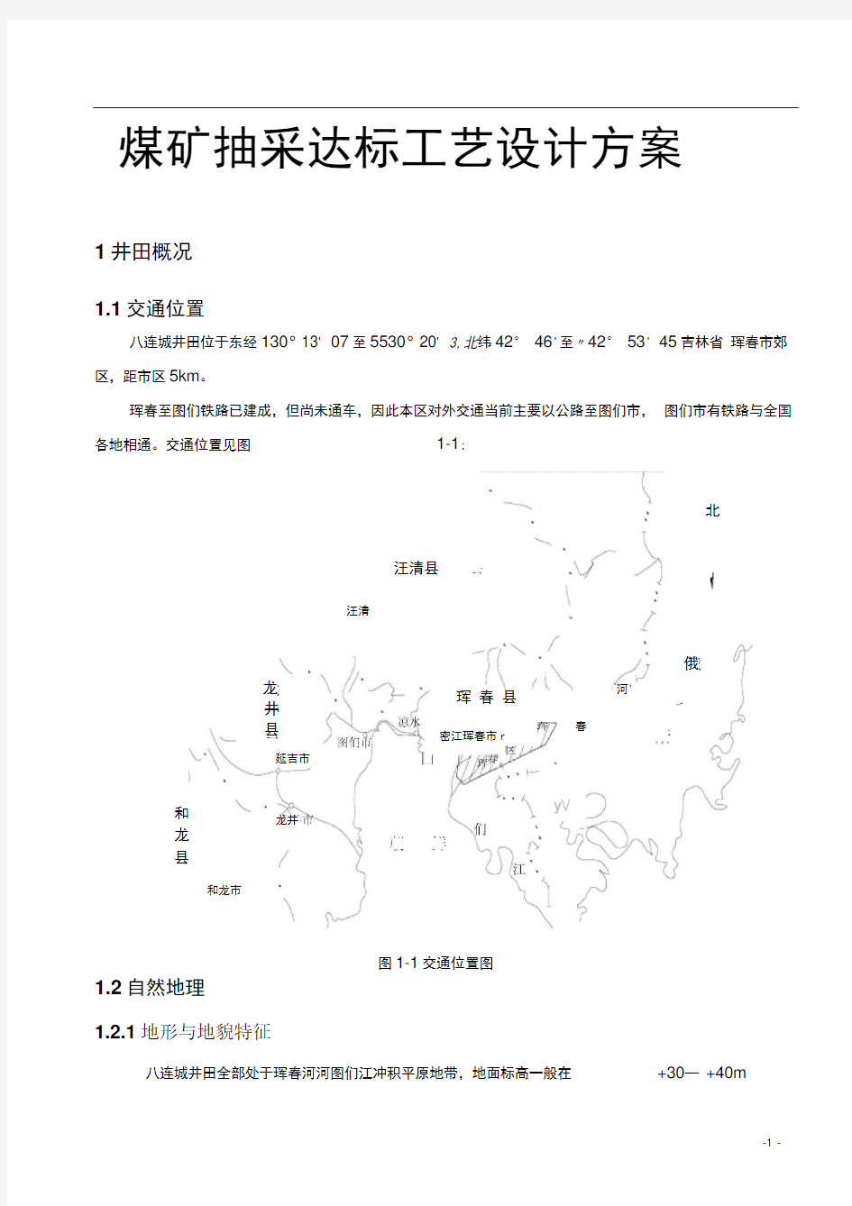 煤矿抽采达标工艺设计方案