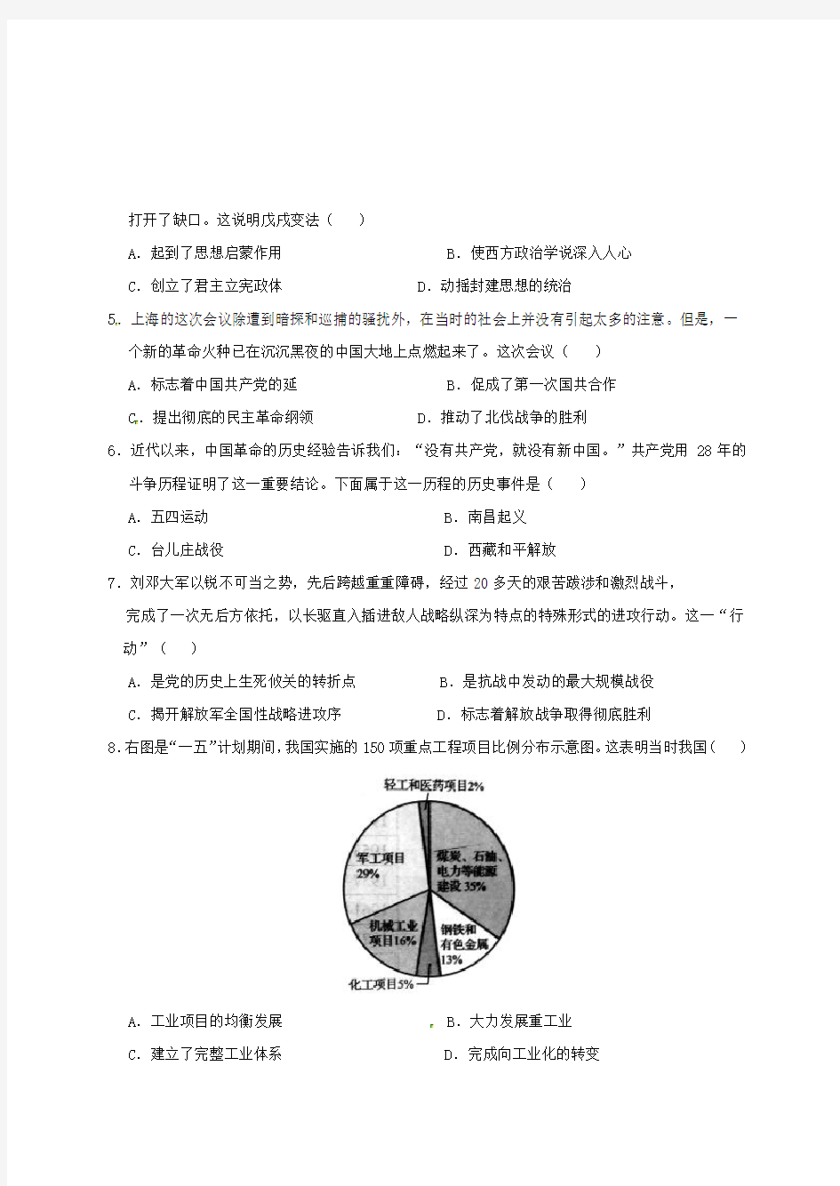 河南省2017年中考历史真题试题(含扫描答案).pdf