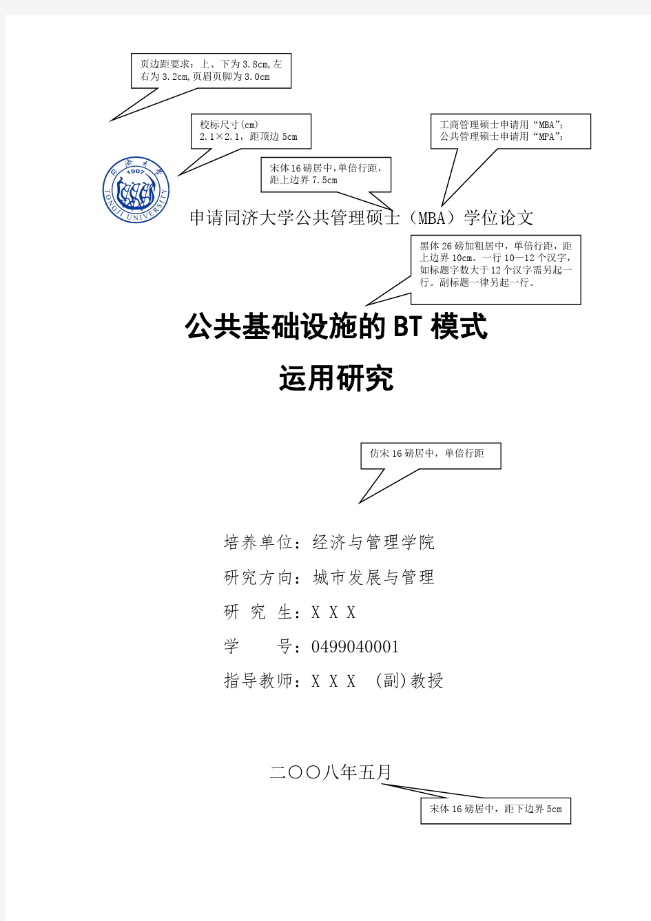 同济大学论文格式范例