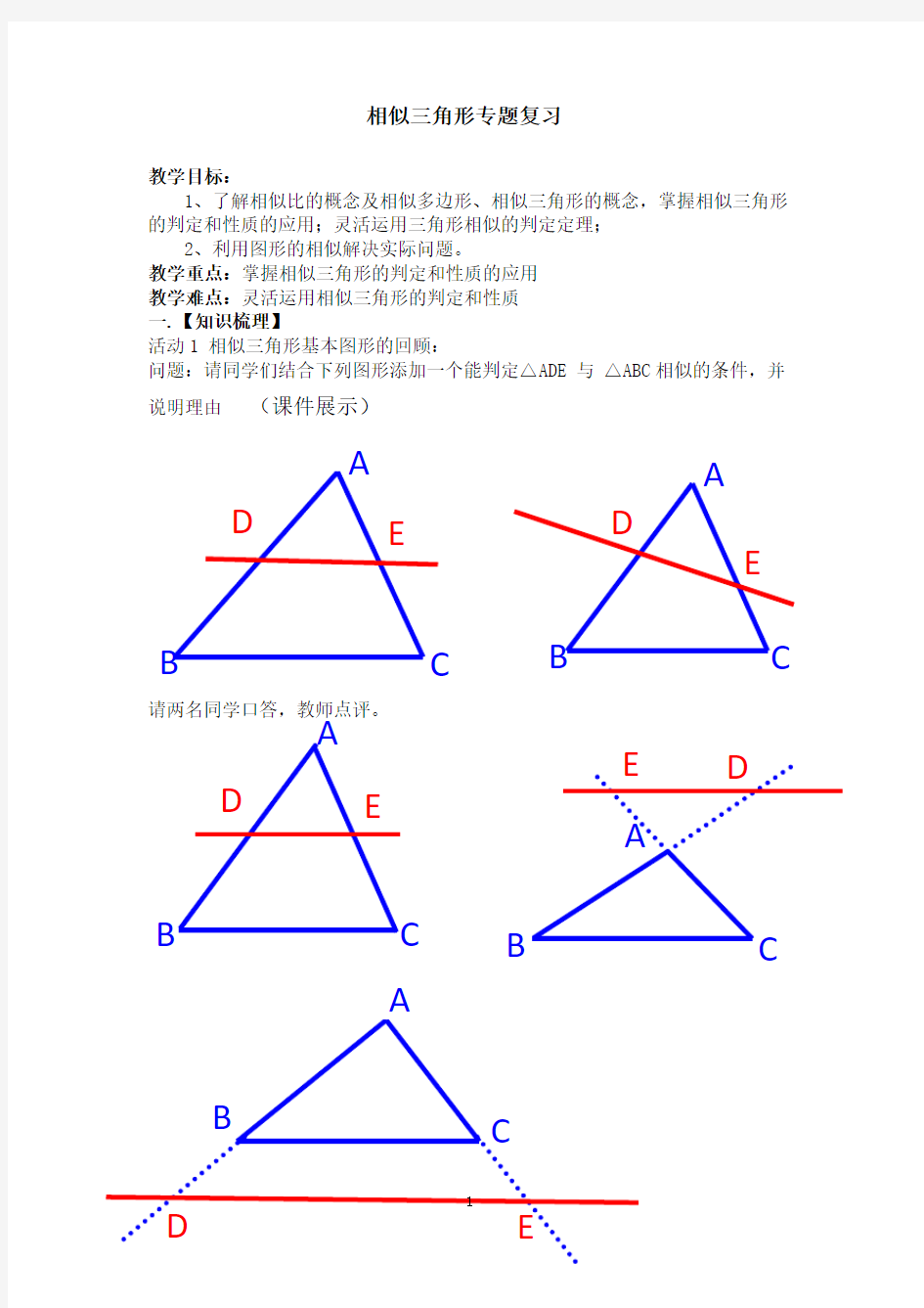 九年级下相似三角形复习专题