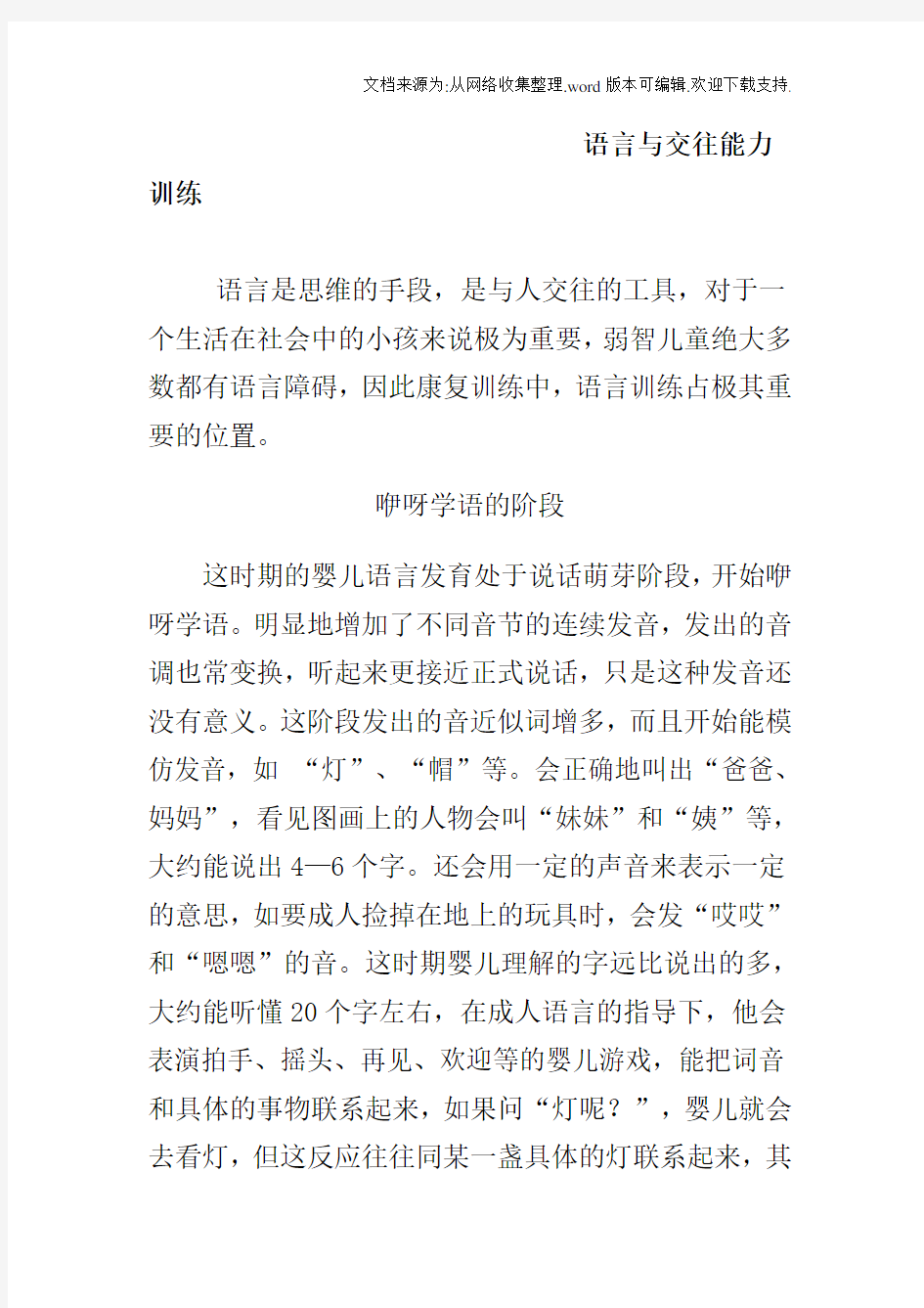 语言与交往能力训练