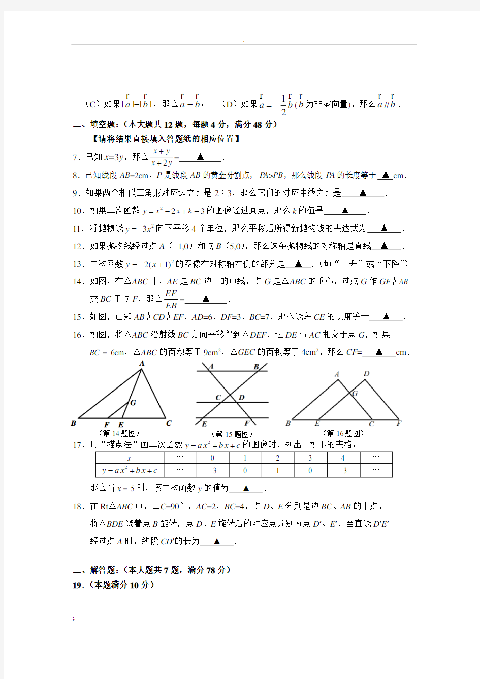 2020年上海浦东初三数学一模试卷及答案
