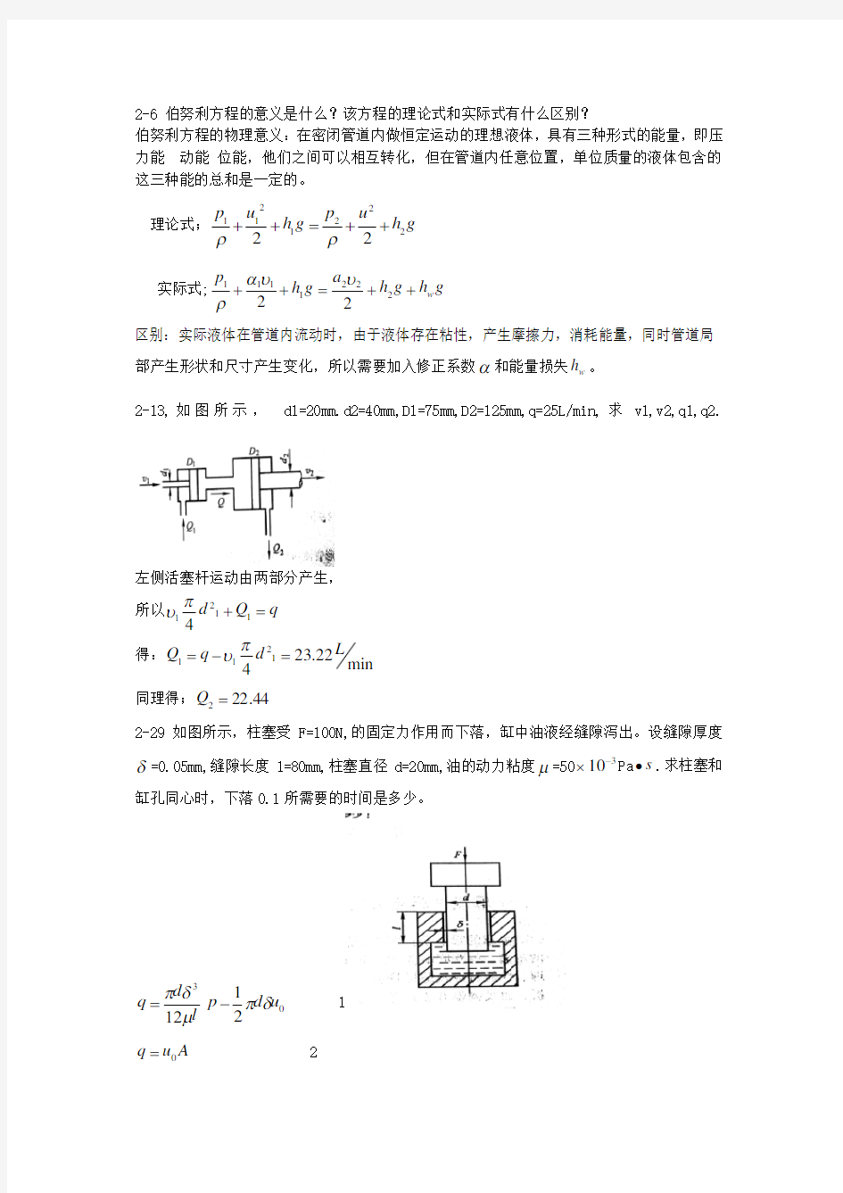 液压传动课后习题答案总