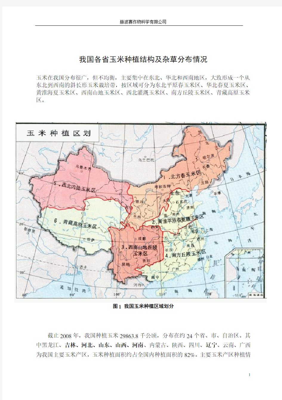 我国各省玉米种植结构及杂草分布情况