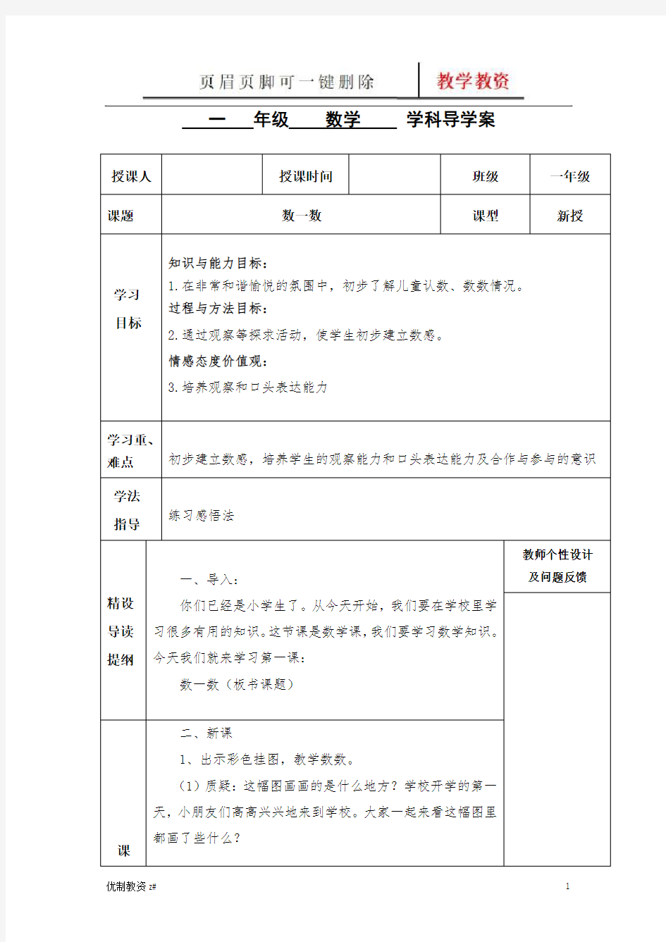 一年级数学导学案(中小教育)