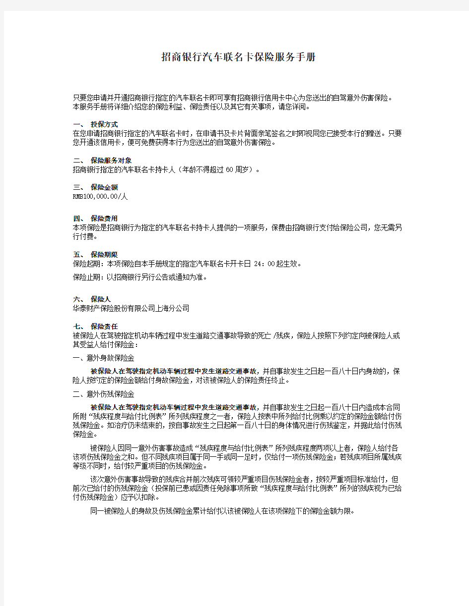 招商银行泰康人寿保险股份有限公司