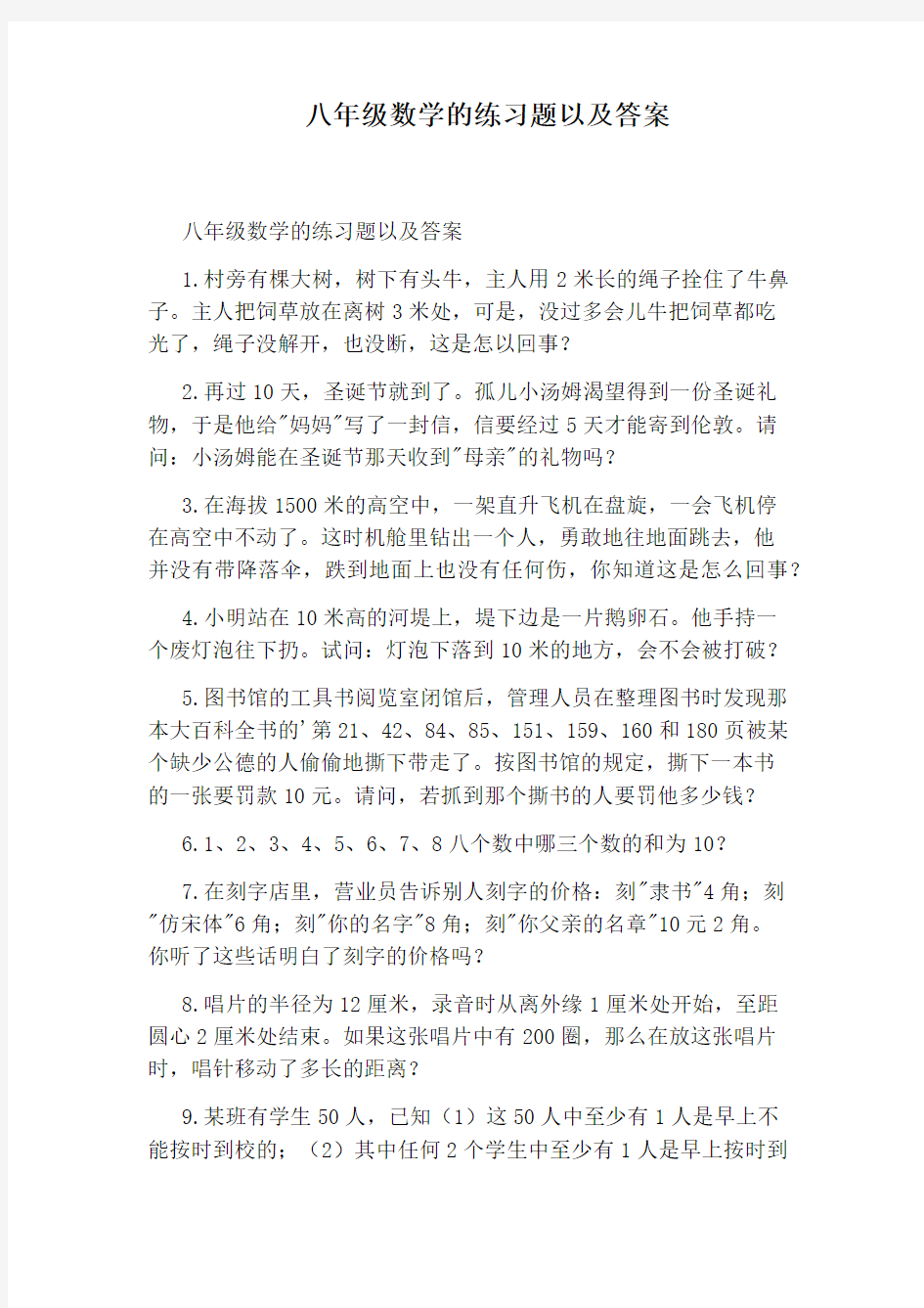 八年级数学的练习题以及答案