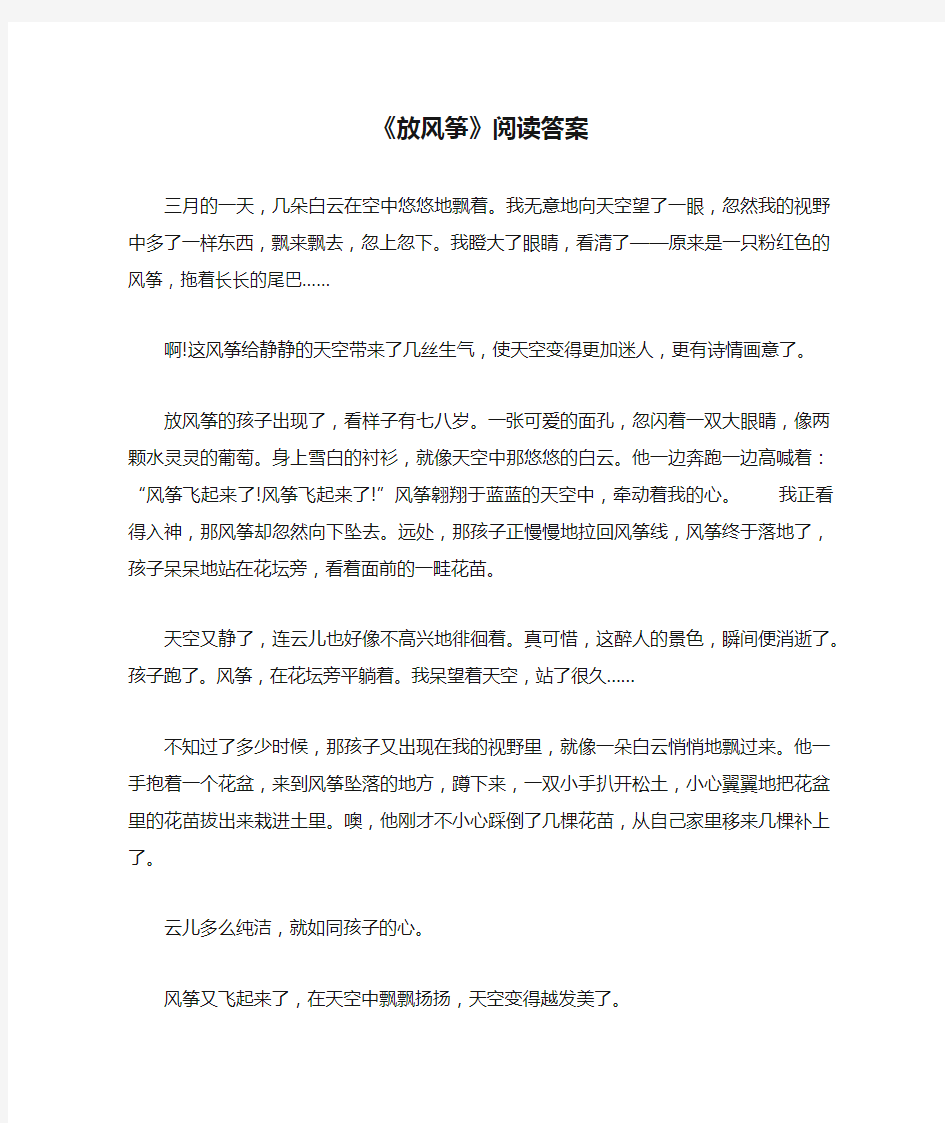 《放风筝》阅读答案