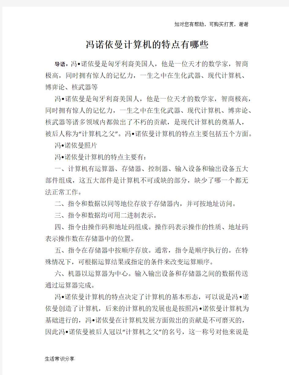 历史趣谈冯诺依曼计算机的特点有哪些