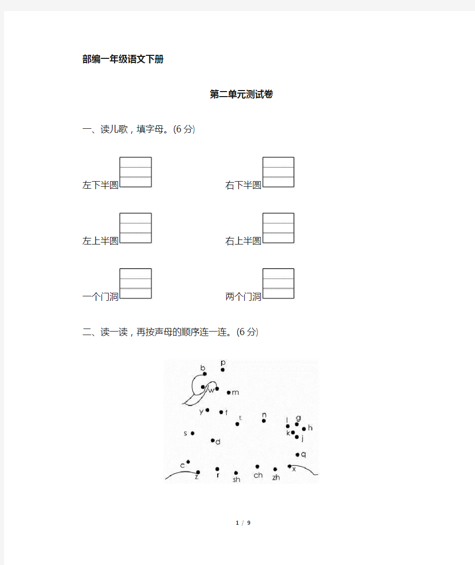 部编版一年级语文上册第二单元测试卷