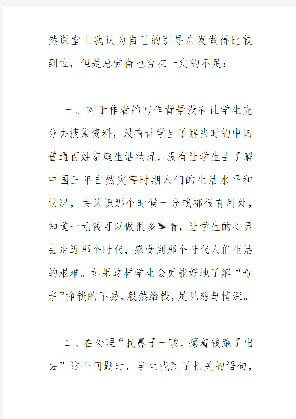 执教《慈母情深》教学反思(2020公开课)