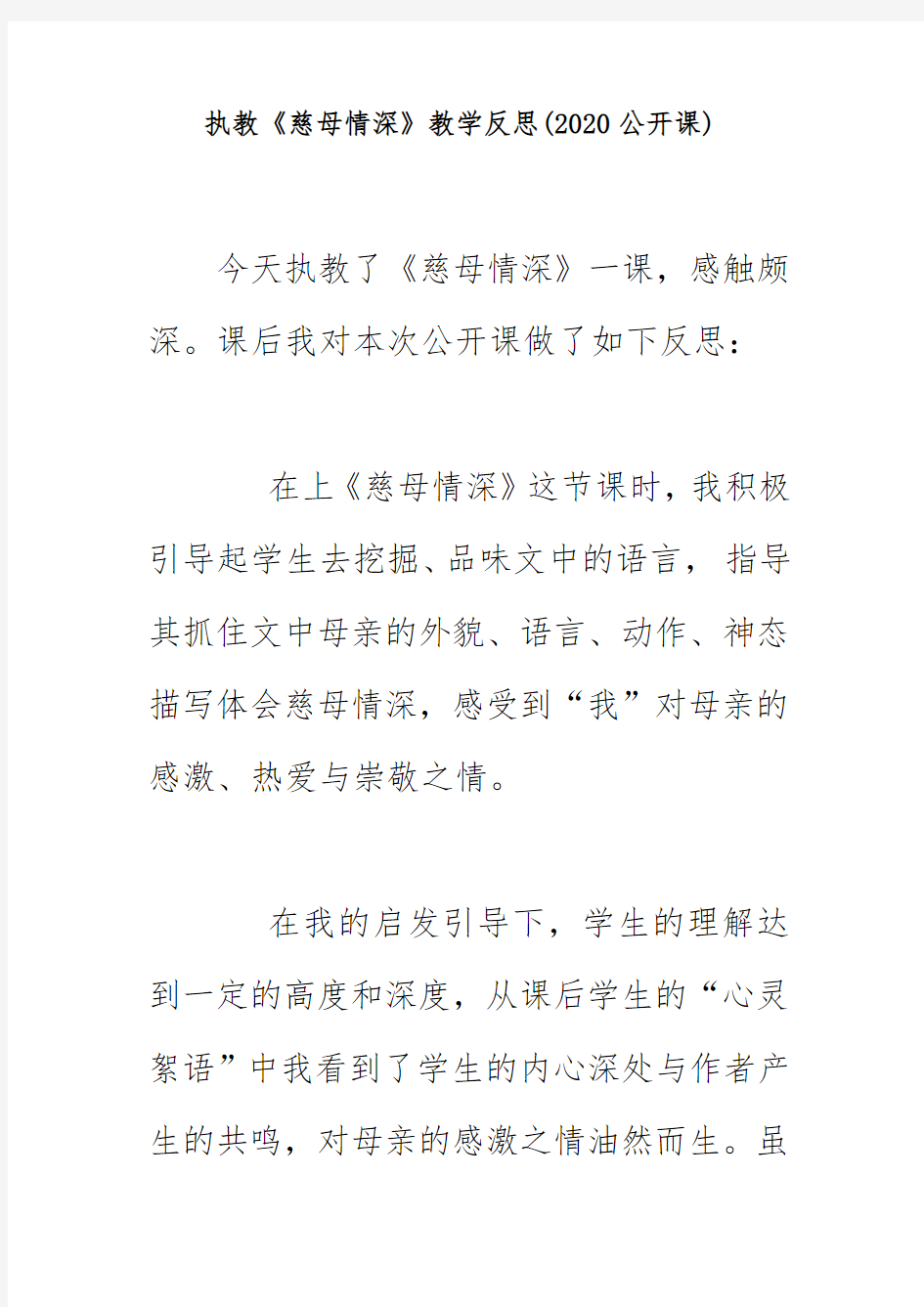 执教《慈母情深》教学反思(2020公开课)