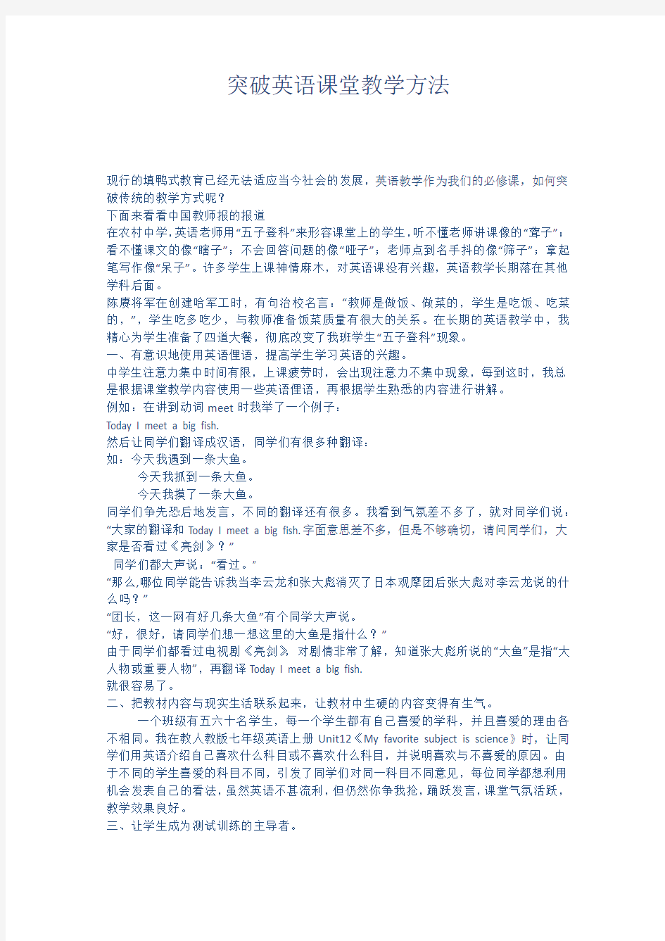 突破英语课堂教学方法