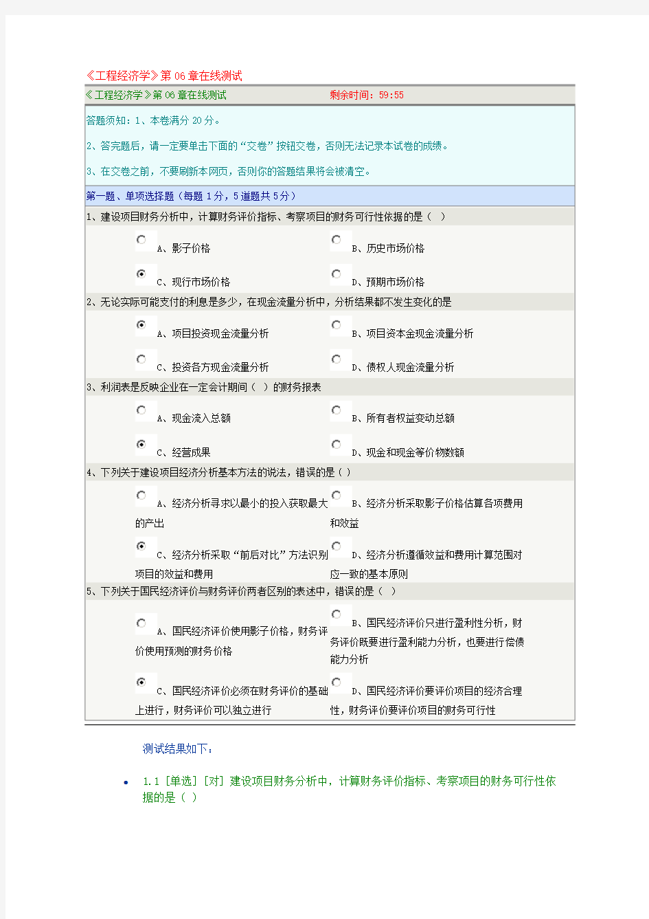 《工程经济》第06章测试