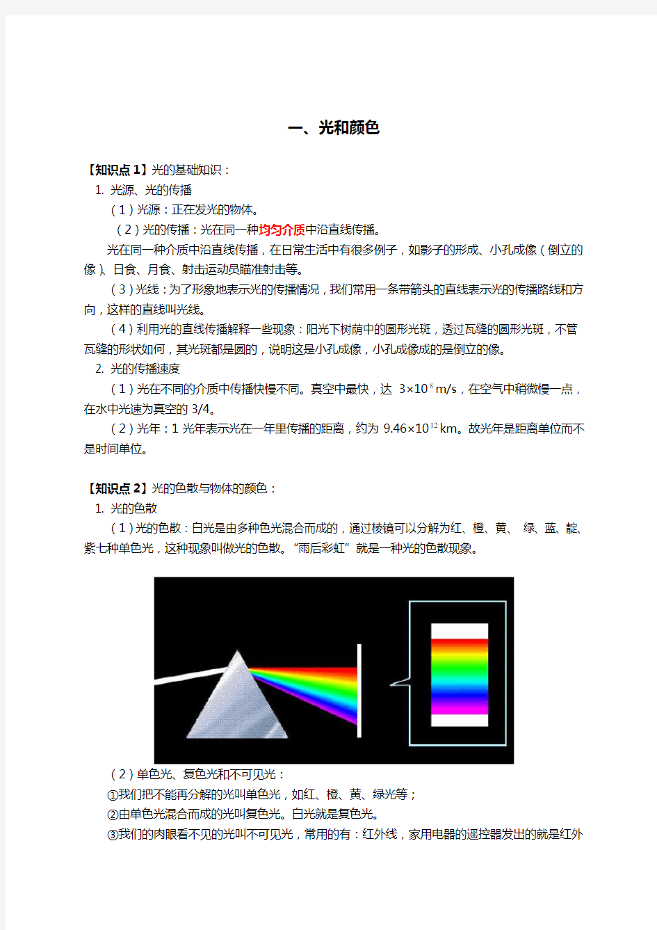 浙教版七年级科学下册第二单元教学内容