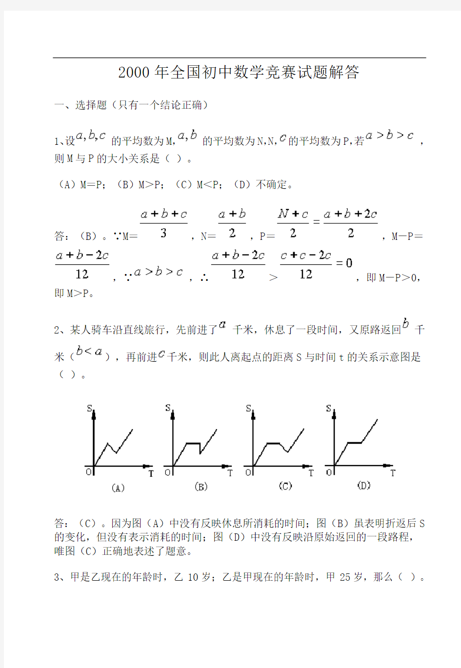 全国初中数学竞赛试题及答案