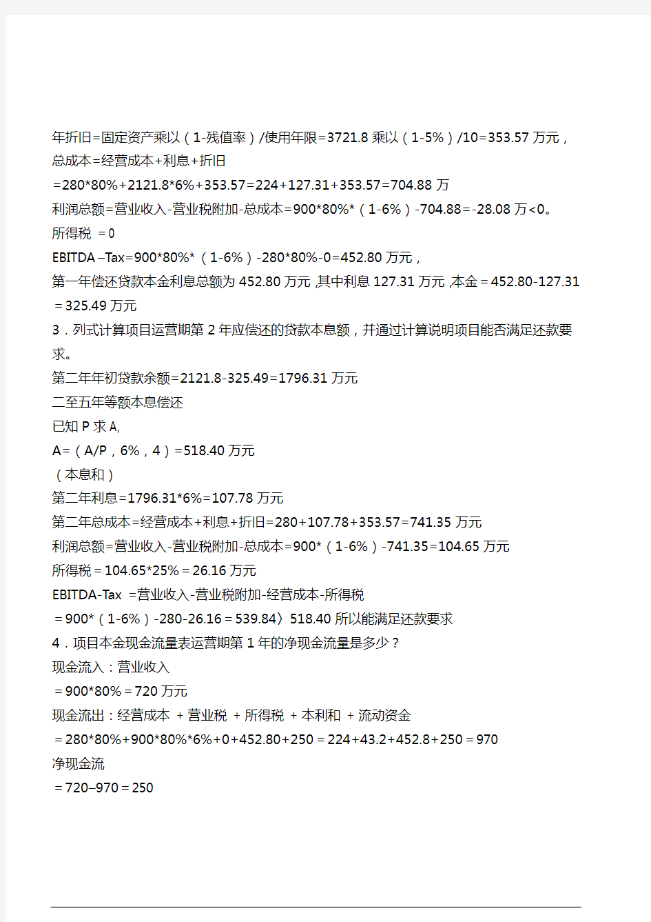 2015年造价案例真题及解析