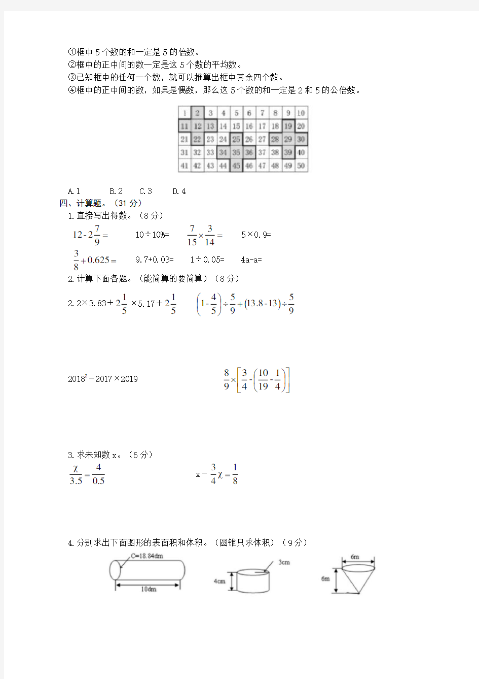 北京名校小升初数学真题4-含参考答案