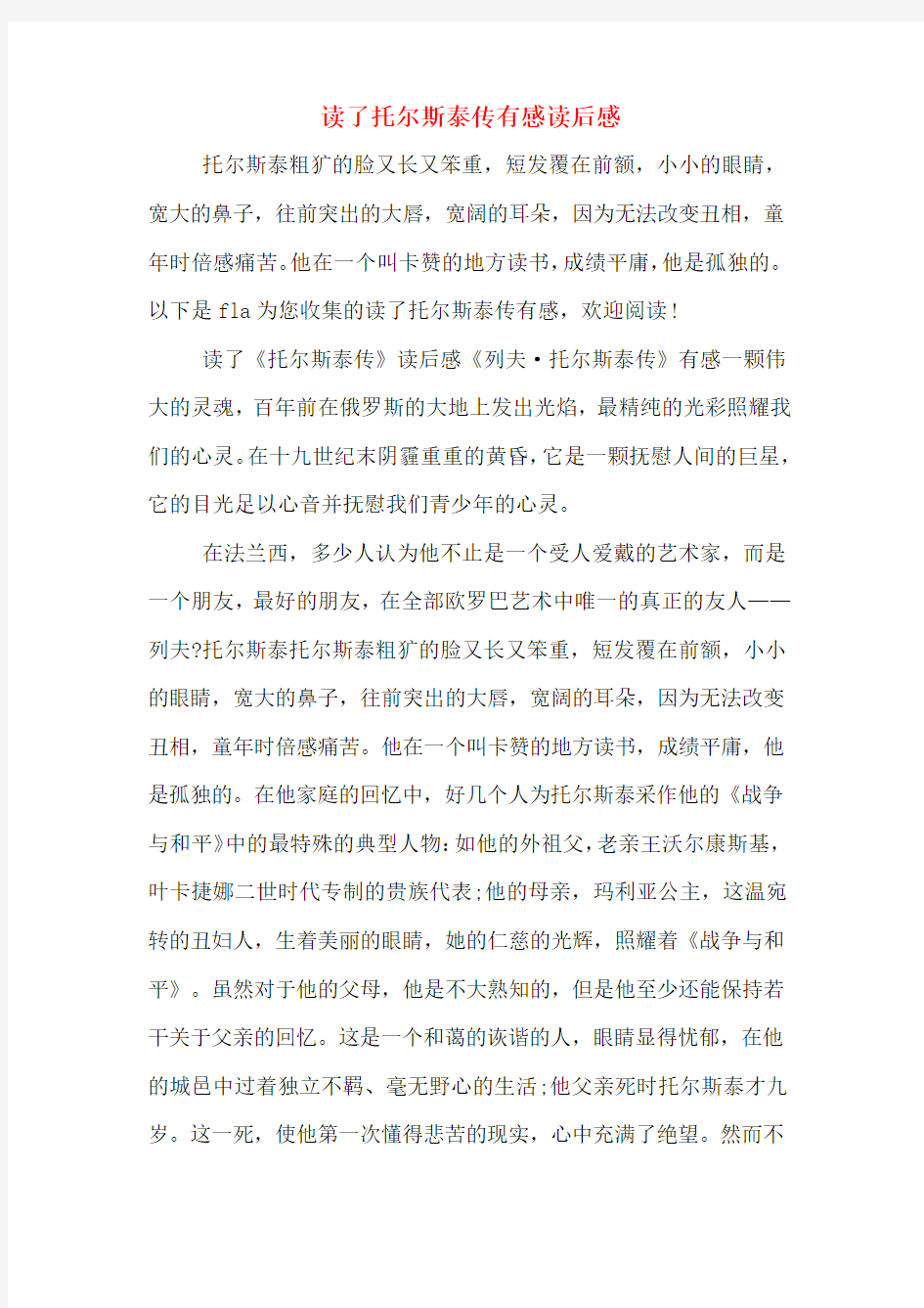 读了托尔斯泰传有感读后感