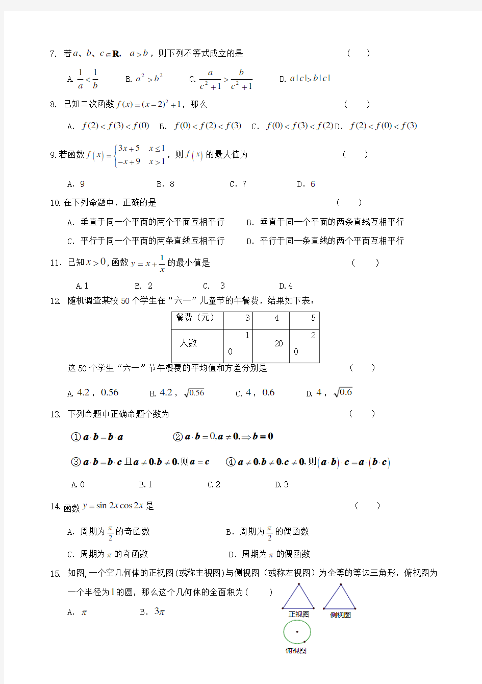 2018年云南高中会考数学真题及答案