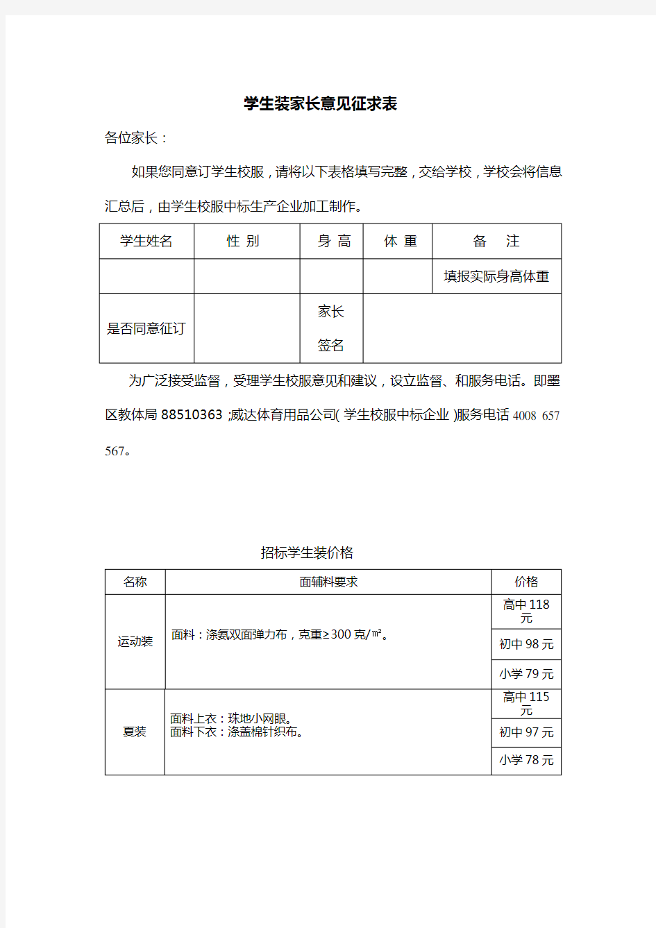 学生装家长意见征求表