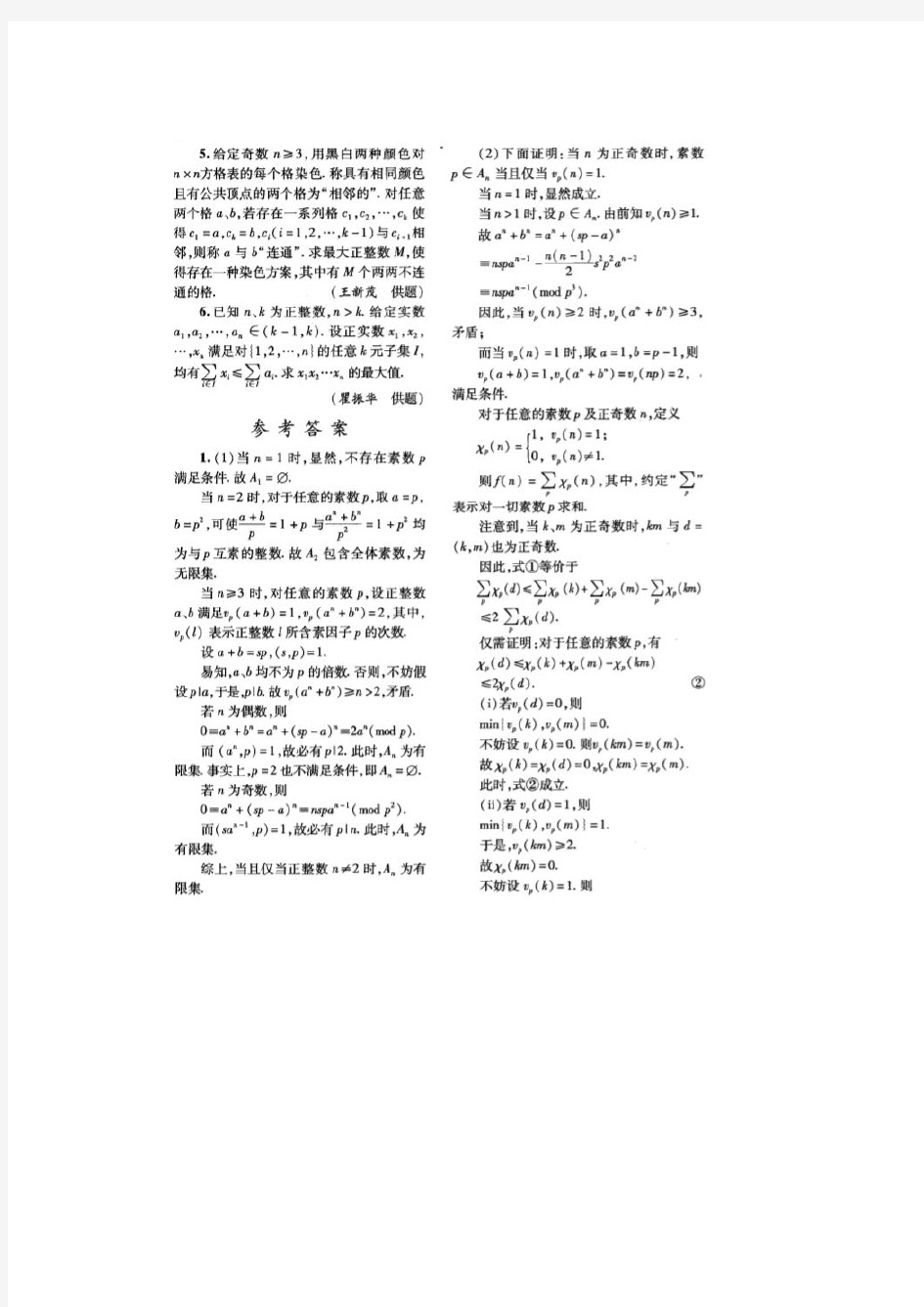 2017年第33届中国数学奥林匹克试题(图片版)