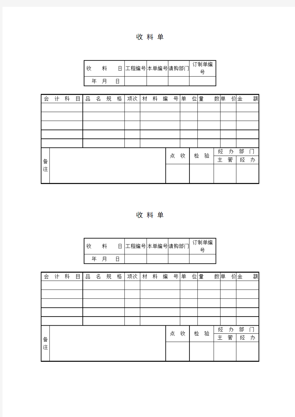 仓库收料单