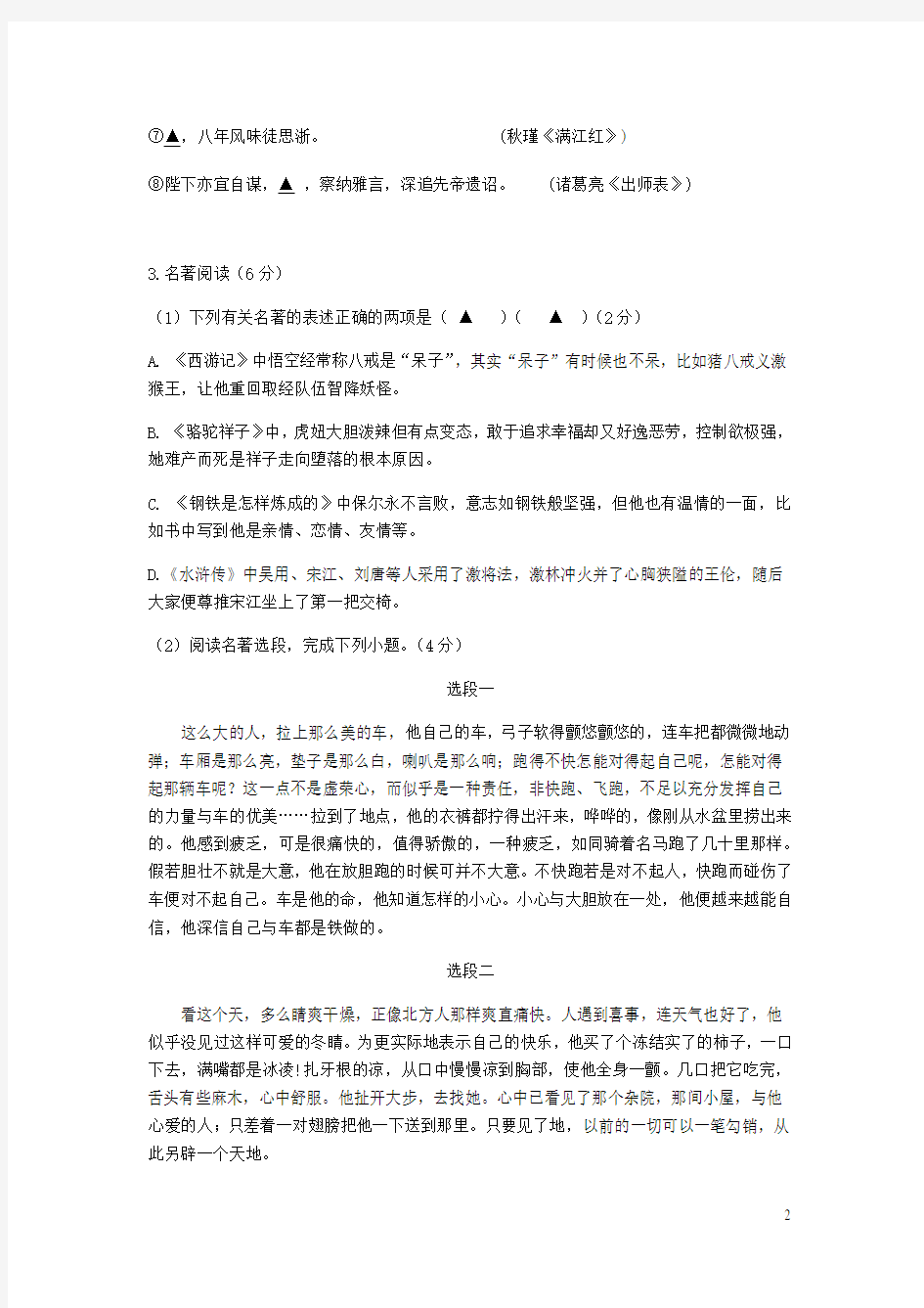 江苏省昆山九校联考2020届九年级语文模拟测试题无答案