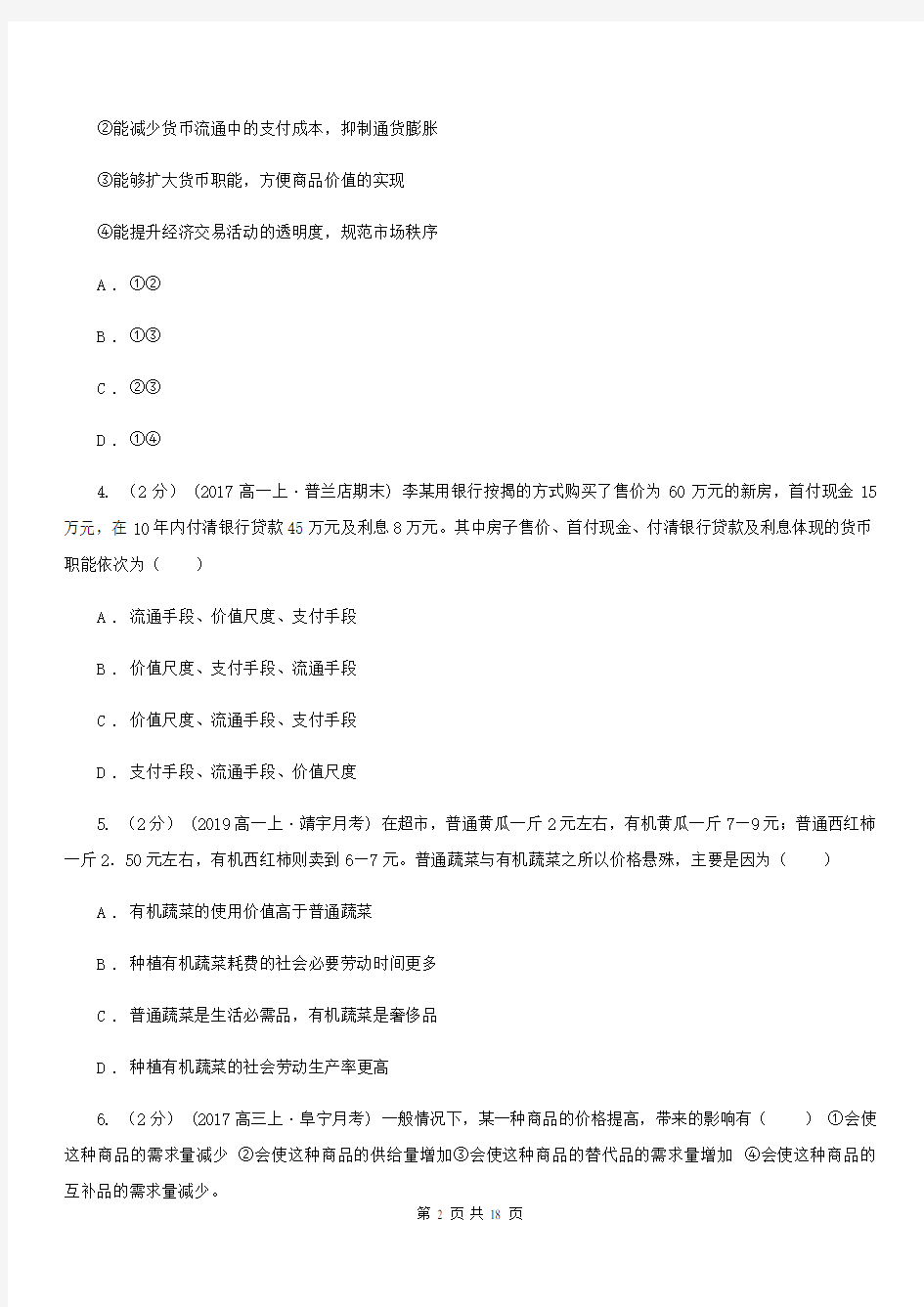 杭州市2020年高一上学期政治期中考试试卷C卷